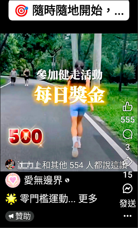 健走拿獎金領到5百 被誘投資遭詐3百萬