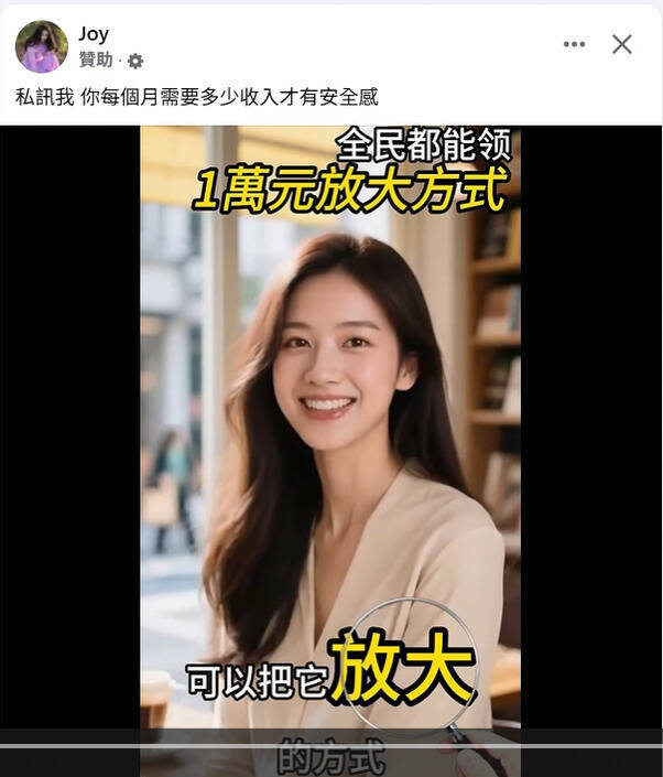 「放大1萬元」廣告多有詐 普發現金成詐騙新噱頭