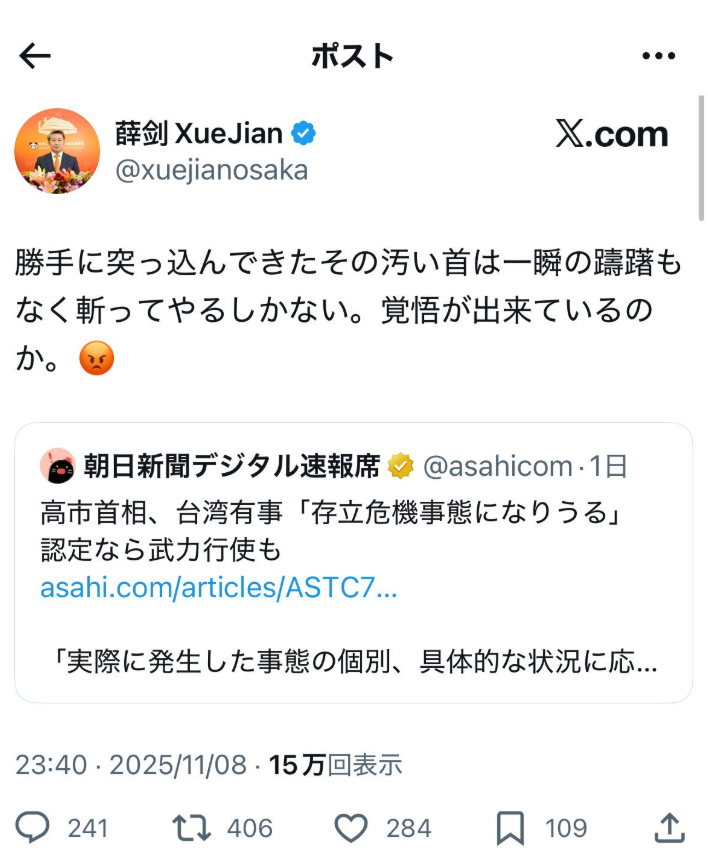 薛剑8日在脸书呛日本「胆敢插手台海就斩断你们肮脏的脖子」，引发日网舆论砲轰。目前原贴文疑似已删除，但早已被截图。（图翻摄自渡边康平X平台）