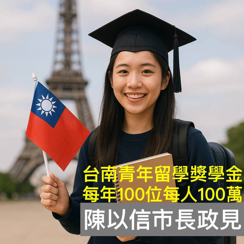 國民黨台南市長初選 陳以信提青年留學獎學金1人100萬