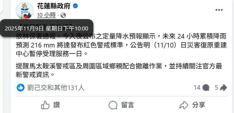 昨晚預告紅色警戒 花蓮縣今早7:54才宣布光復停班課遭罵翻