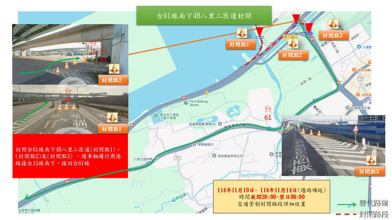 台61線八里二匝道11/10-14夜間封閉施工 用路人提前改走替代道路