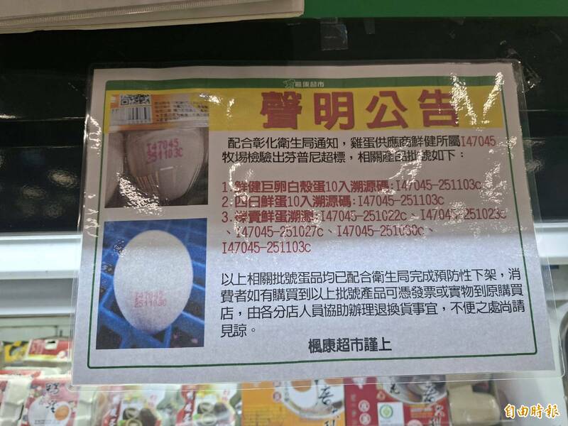 彰化問題雞蛋也流向中市 全聯及楓康門市下架接受退貨