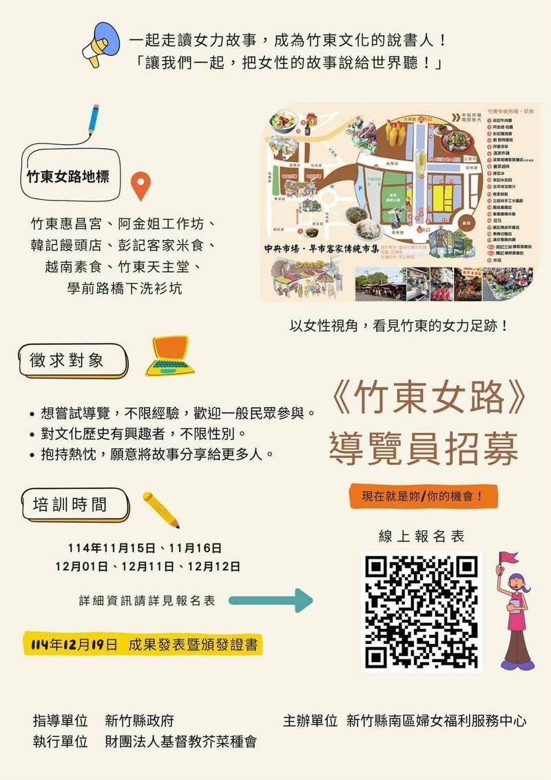 竹東女路培訓計畫啟動 以女性視角導覽在地文化