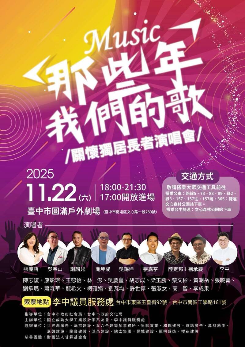 讓獨老不孤單 台中民代唱老歌給長輩聽