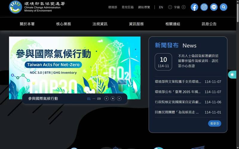 偽冒「氣候署」網頁招募夥伴協作氣候資料 環境部提醒勿上當