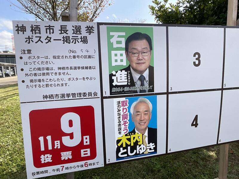 罕見!日本神栖市選舉2人票數相同 抽籤決定誰是市長