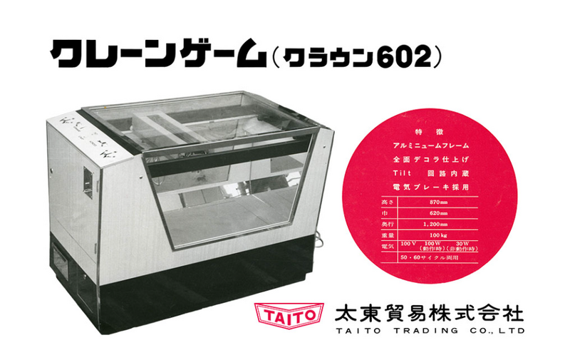 日本厂商太东宣布悬赏10万日圆，寻找60年前生产的夹娃娃机台Crown602。（图撷自太东官网）