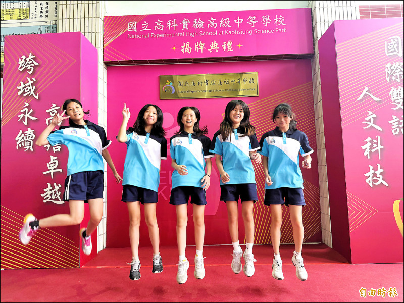 高科實中揭牌 國中小6班109人