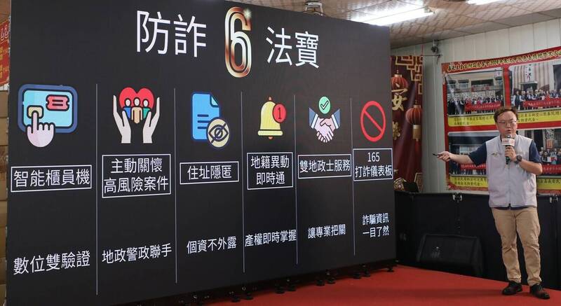 嘉市推防詐6法寶 首要申辦「地籍異動即時通」