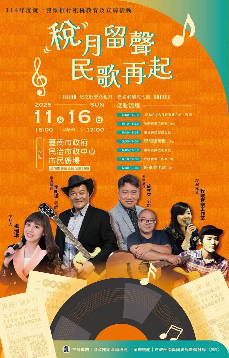 稅月留聲 國稅局新營分局租稅宣導聽民謠拿好禮
