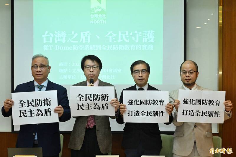 「台灣之盾」核心是人心！ 北社籲打造全民防衛與民主韌性安全網