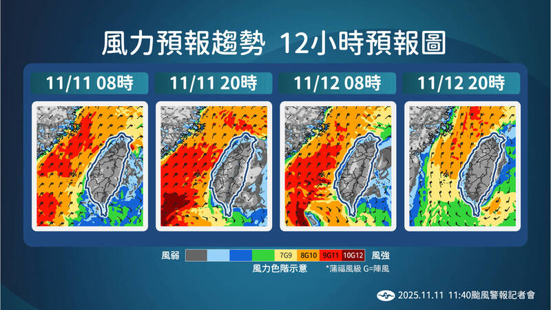 鳳凰颱風來襲，中央氣象署說明風力變化趨勢。圖為11月11日上午11點40分版本。（中央氣象署提供）