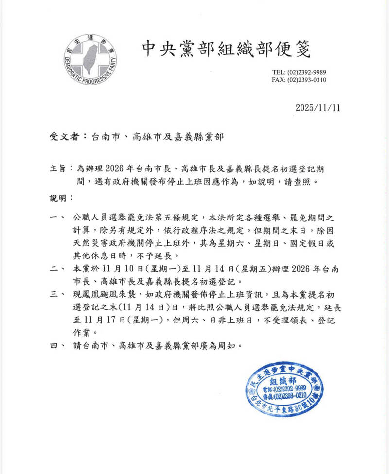 許智傑、林岱樺、陳亭妃還沒來!民進黨初選登記 週五若停班將延長