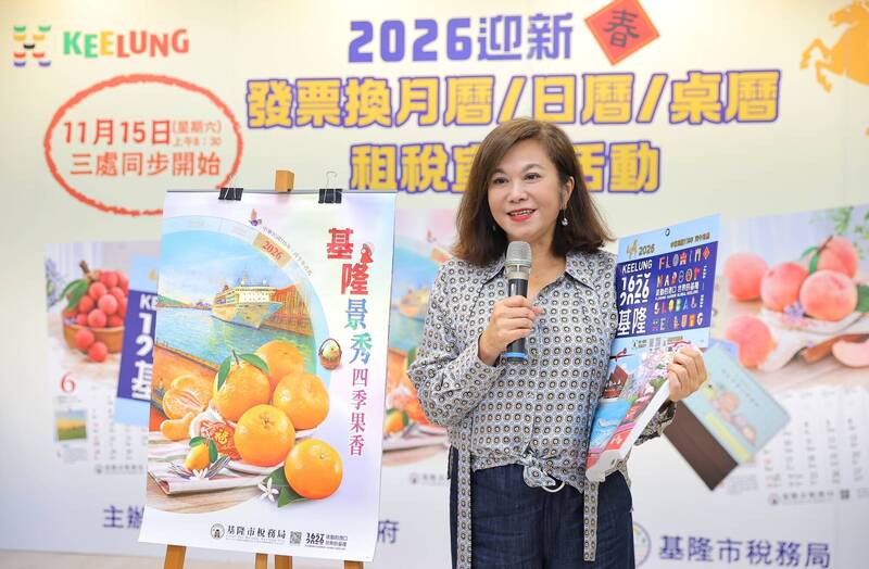 基隆捐發票換月曆數量有限 11/15上午8:30三地起跑