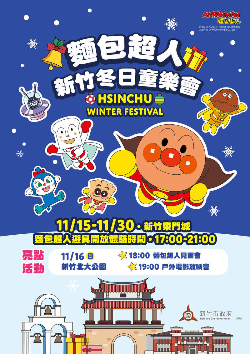 6公尺麵包超人現身竹市東門城！「新竹冬日童樂會」15日起邀親子共遊