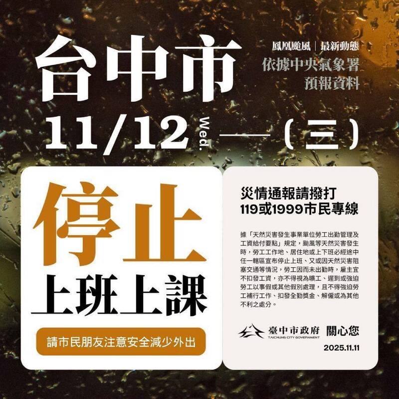 盧秀燕臉書宣布明停班停課 網友紛留言「愛盧媽媽」、「總統好」