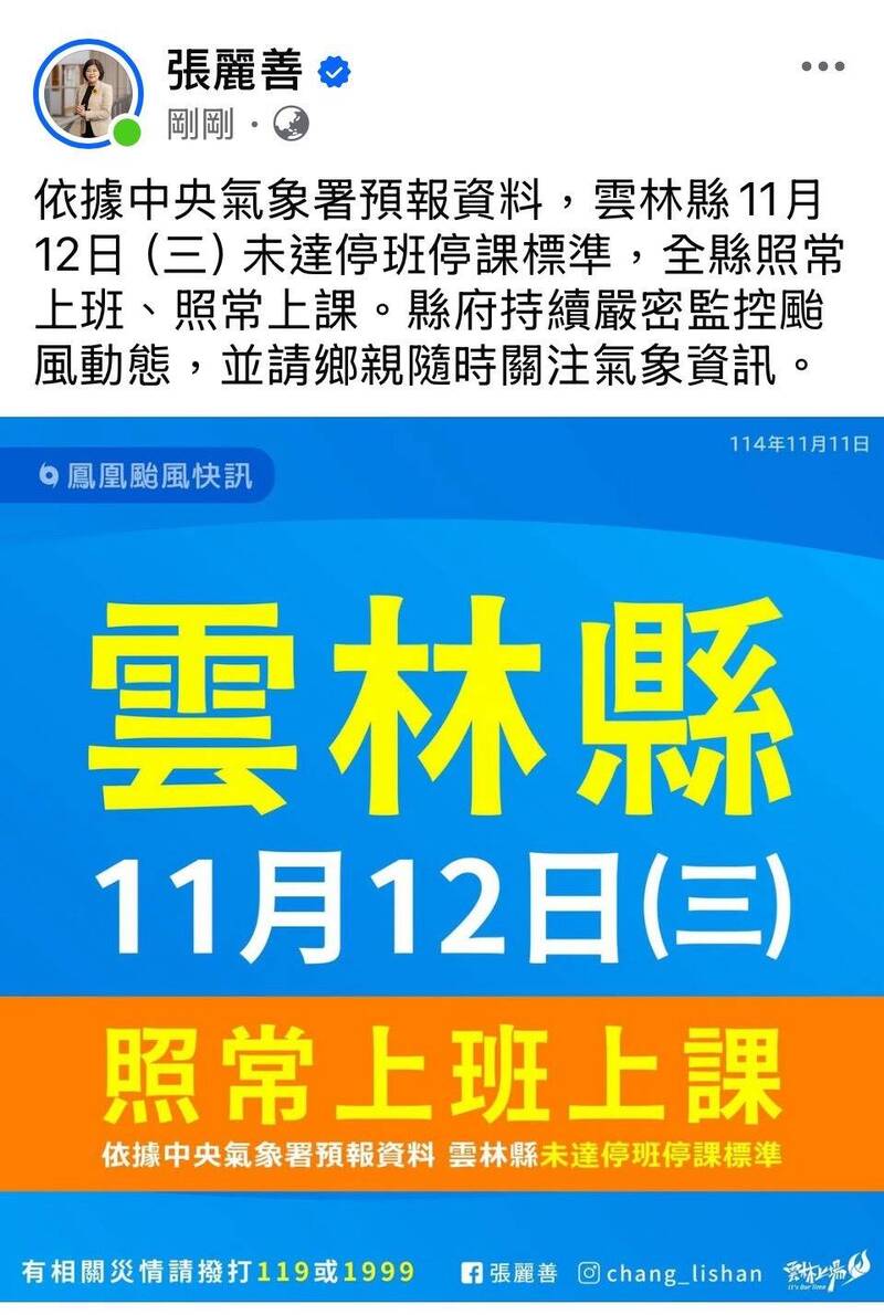 放還不放？雲林縣幾經波折終於放假 民眾嘆「心情像洗三溫暖」