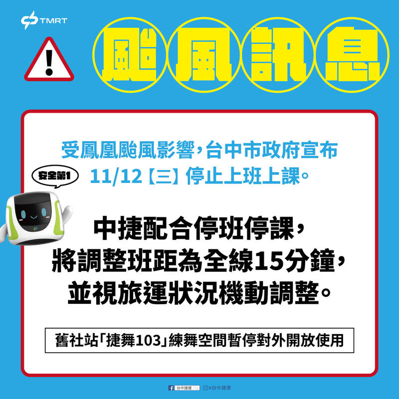 台中明天停班課 中捷調整班距15分鐘一班