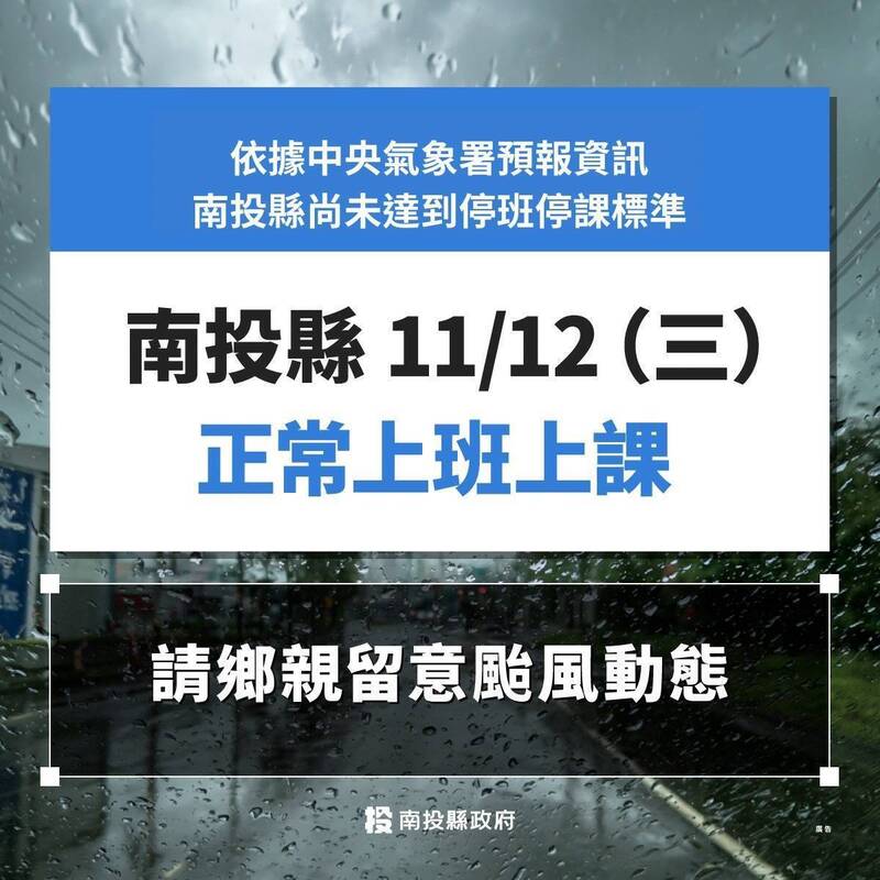 南投未放颱風假 縣長許淑華臉書遭灌爆
