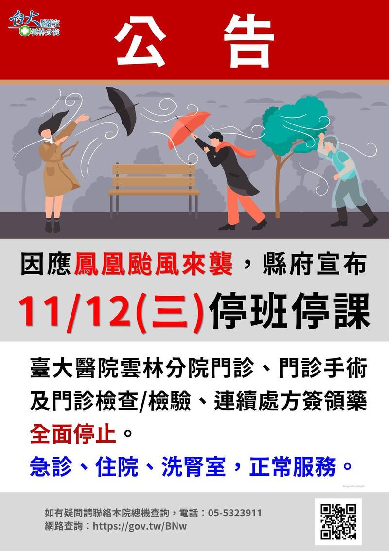 雲林明停班課 縣內各大醫院門診資訊一次看