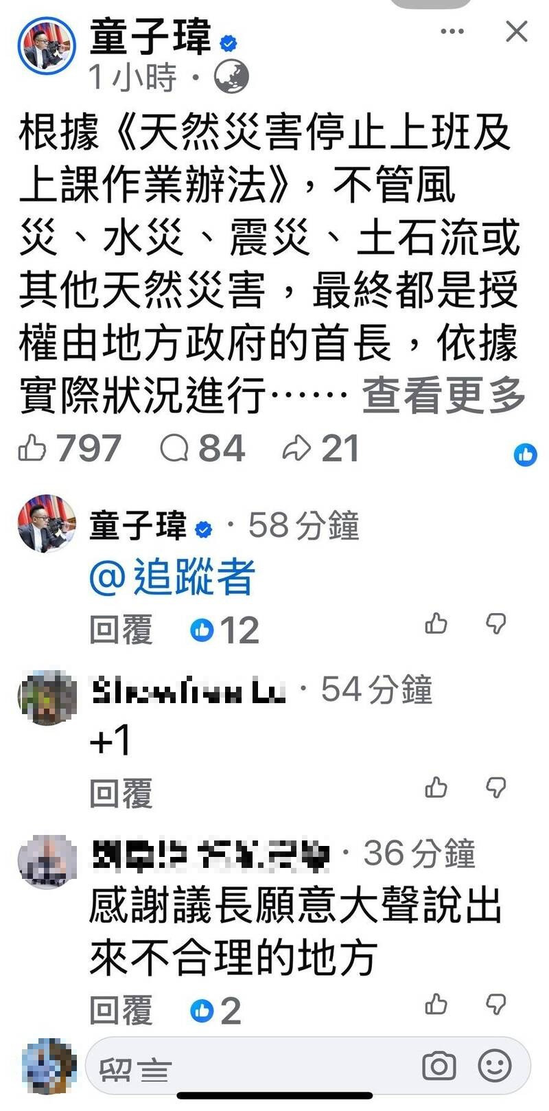 北北基桃放假決策脫鉤?基市議長:應以市民安全為優先考量