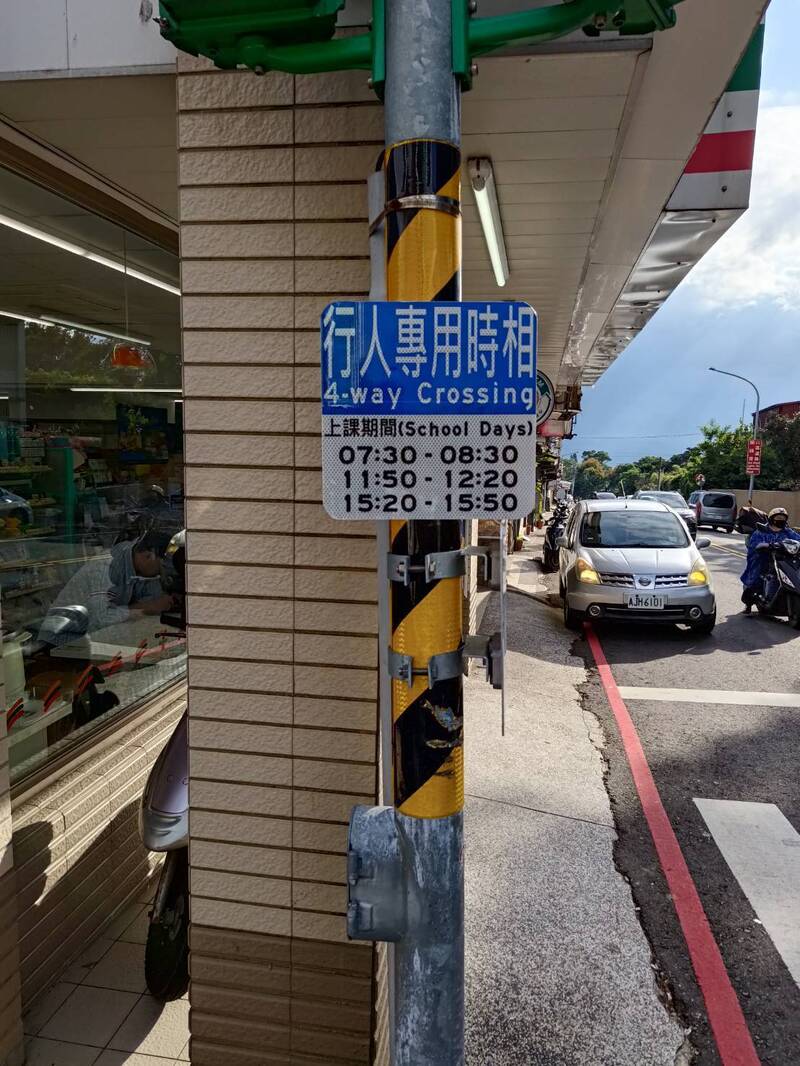 鄰近陽明山國小!仰德大道三段、新安路口 明起3時段實施行人專用時相