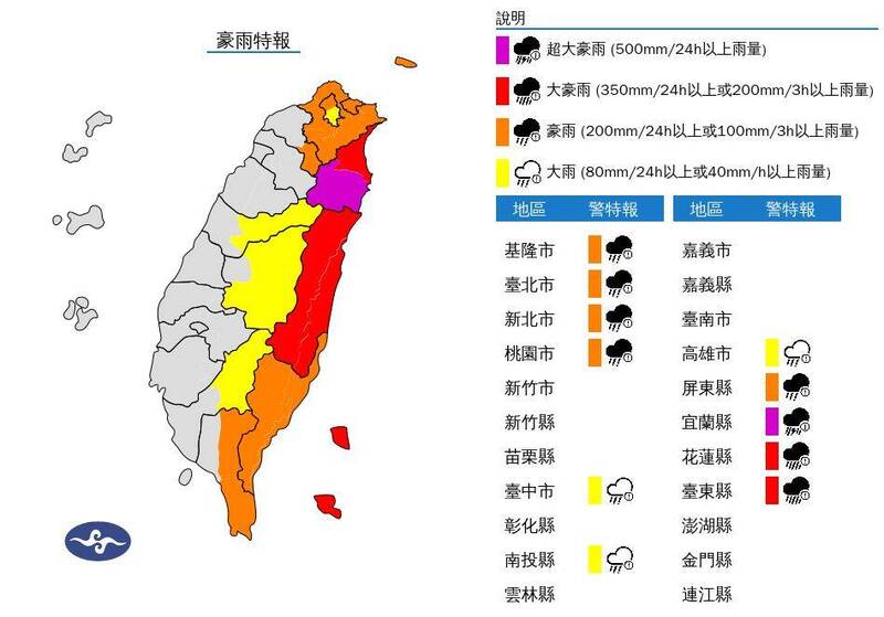 宜蘭山區超大豪雨！ 鳳凰外圍環流+東北季風 11縣市豪、大雨特報