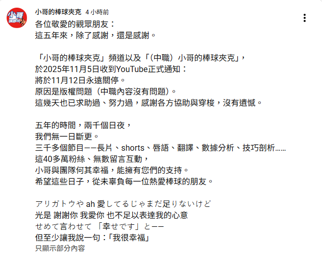 知名棒球YouTube頻道遭「永久關停」 原因曝光網酸:早晚被處理!
