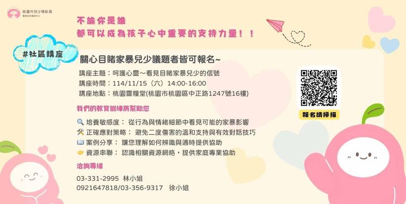 目睹家暴的孩子恐隱藏心聲 桃園家防中心11/15辦講座