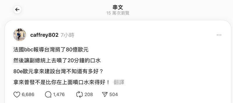 造謠台灣花80億歐元換蕭美琴演講 網友今返國警方將到機場堵人