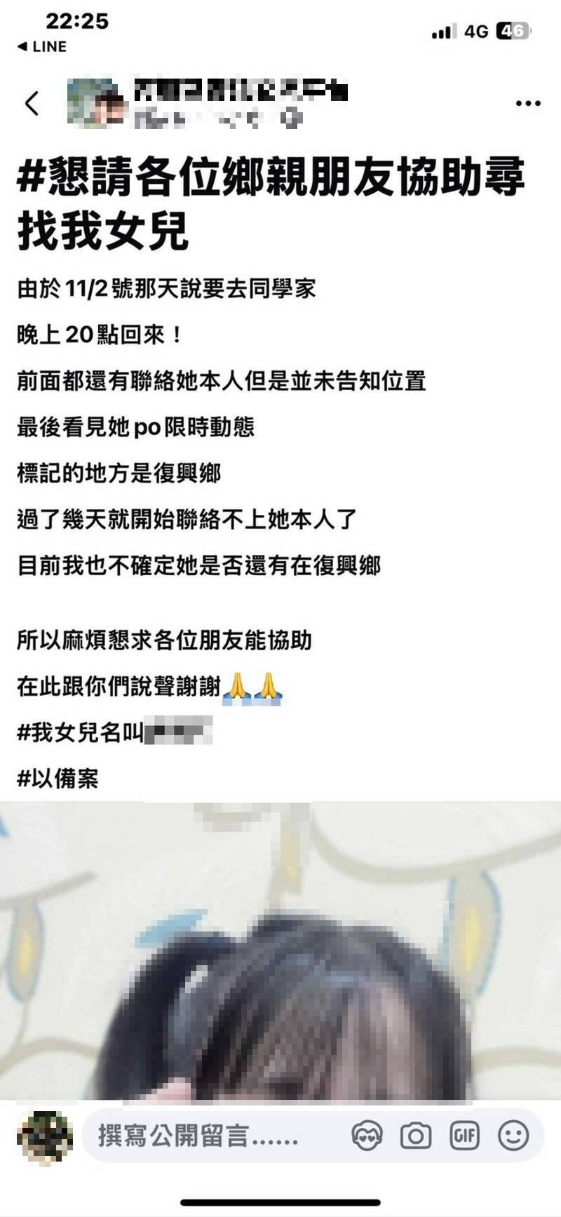 少女的母亲在网路平台刊登协寻启事。（警方提供）