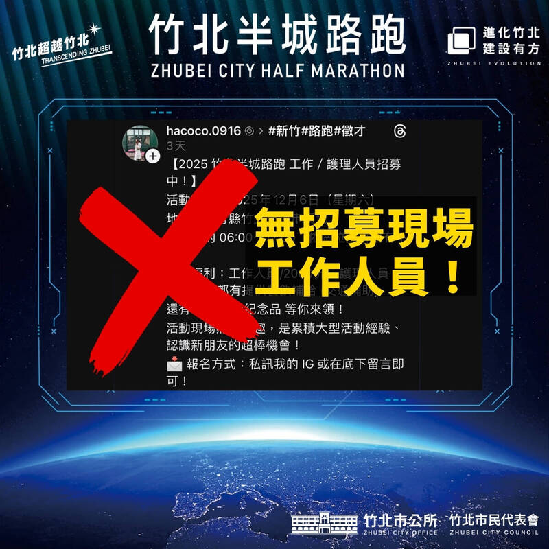 竹北市公所在脸书粉专公告，提醒市民务必提高警觉小心诈骗，避免个资外泄或财务损失。（撷取自竹北市公所脸书粉专）