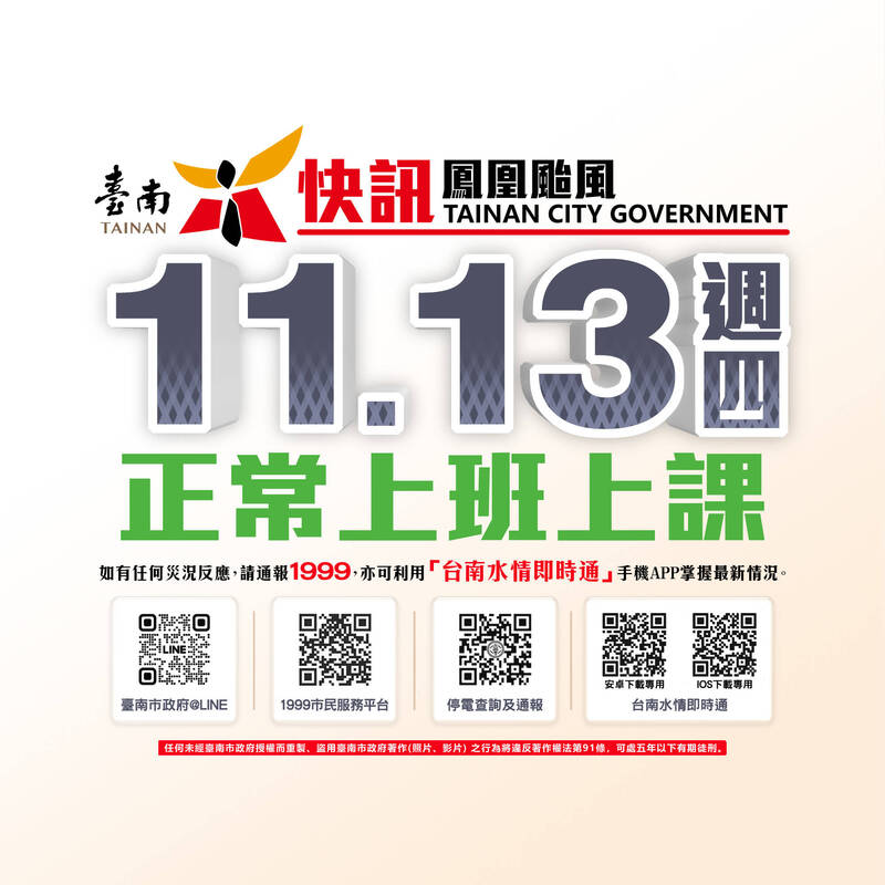 台南市明天正常上班上課