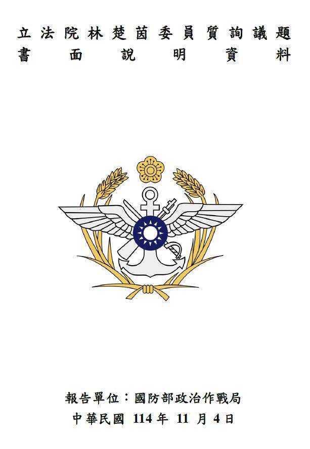 到底是誰「此地無銀三百兩」? 林楚茵發文反擊