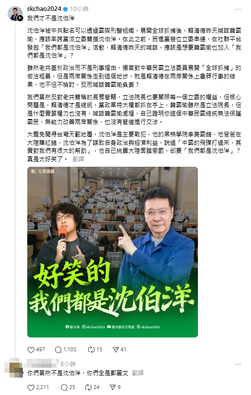 趙少康12日在社群發文嗆「我們才不是沈伯洋」，一名網友神回「你們當然不是沈伯洋，你們全是鄭麗文」。（圖翻攝自趙少康臉書）