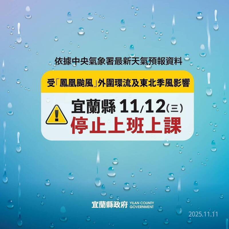宜蘭停班課假消息滿天飛！ 民眾轟：災情恐怖還陷假圖卡之亂
