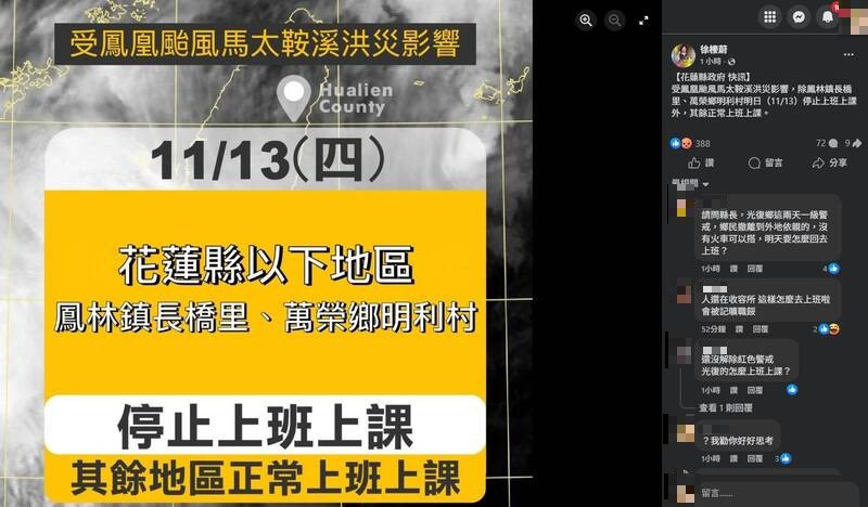 花蓮光復明正常上班課 徐榛蔚FB被灌爆：紅色警戒不能回家怎麼上？