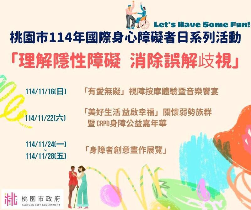 迎接「國際身心障礙者日」 桃園社會局推系列活動盼消除誤解歧視