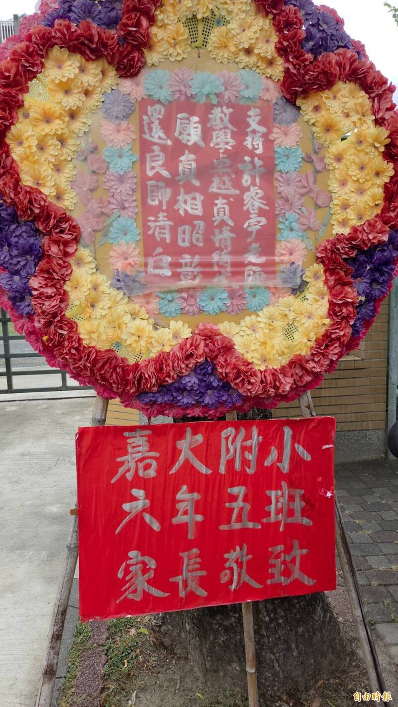 嘉大附小師被控涉霸凌學生 家長送花圈、連署陳情:與事實不符