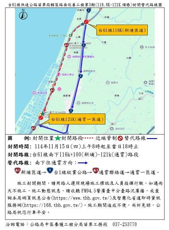 台61線新埔至通霄段施工 15日上午8點起封閉10小時