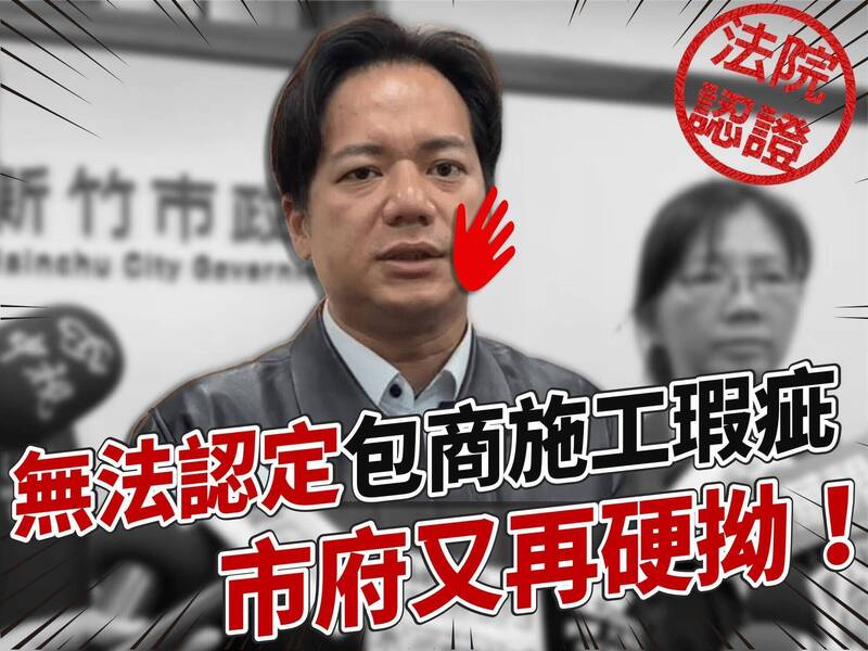 新竹棒球場爭議市府卸責? 綠營民代轟「狼又來了」