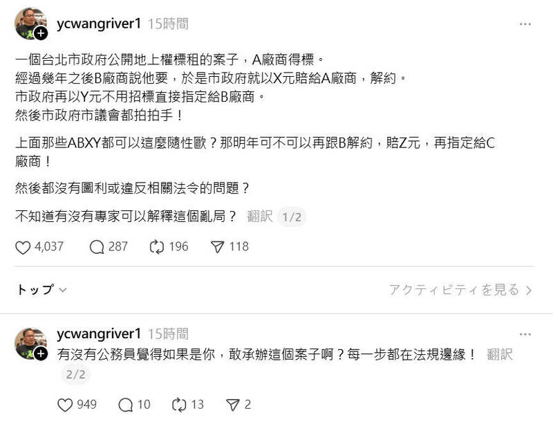 王義川質疑新壽解約北市府涉圖利 藍議員酸:這種人選桃園是國門不幸