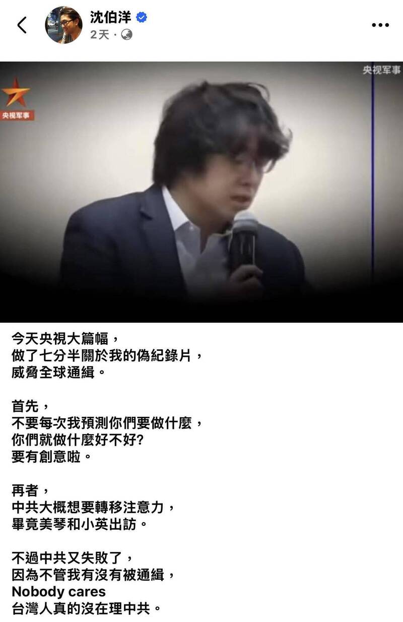 默認司法權? 訕笑沈伯洋遭紅色通緝 清大學者籲警惕中國認知陷阱