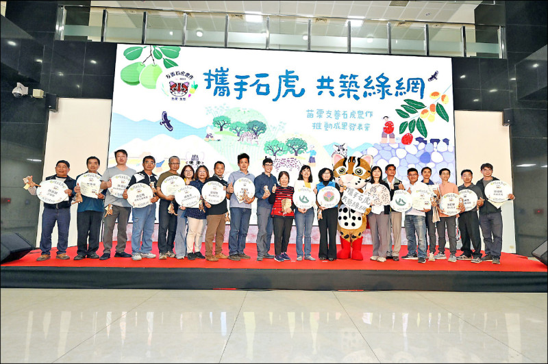 苗栗「友善石虎」農作 16農民獲表揚