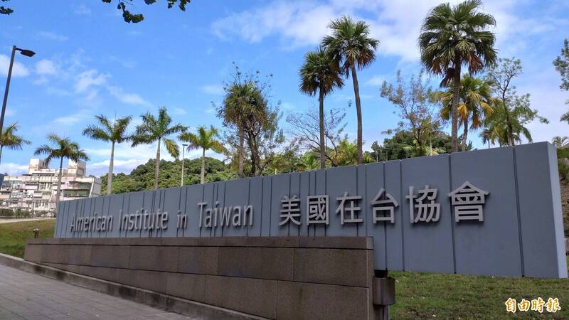 美政府史上最長關門落幕!AIT臉書時隔43天發文:恢復正常運作