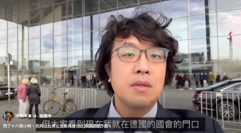 沈伯洋赴德國國會作證 聲量看政治：沈成台灣民主試金石