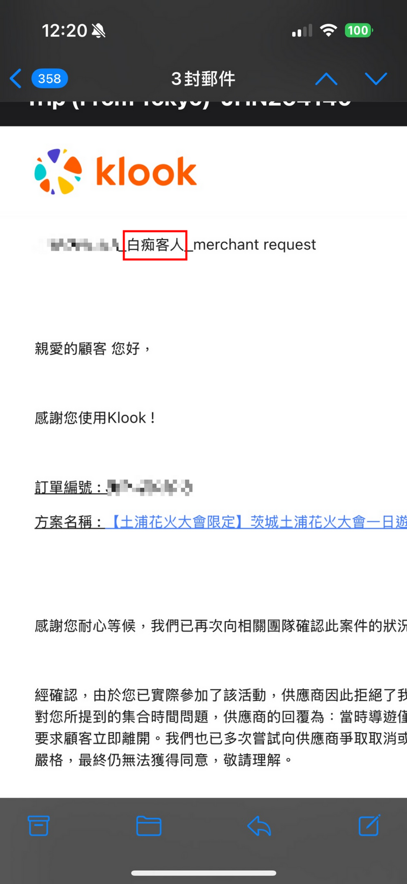 他客訴被回信罵「白癡客人」 Klook認錯道歉賠償「1萬」