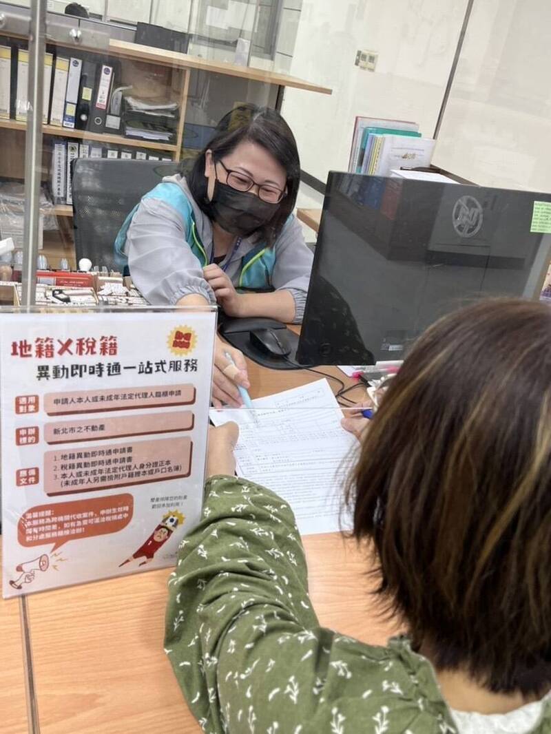 地籍X稅籍異動即時通一站式服務 新北3地首波開辦