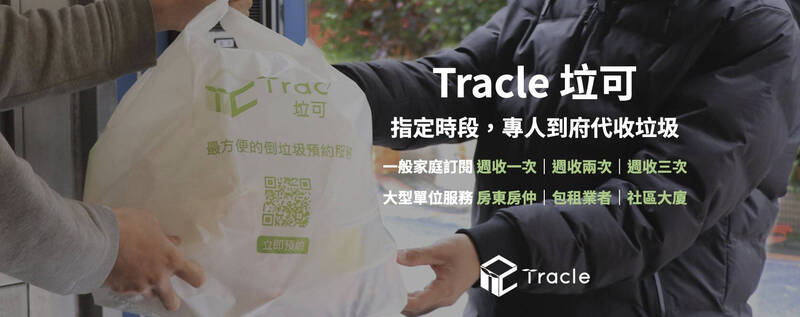 北市接6投訴！ 垃圾代收疑觸法 Tracle垃可︰暫停營運